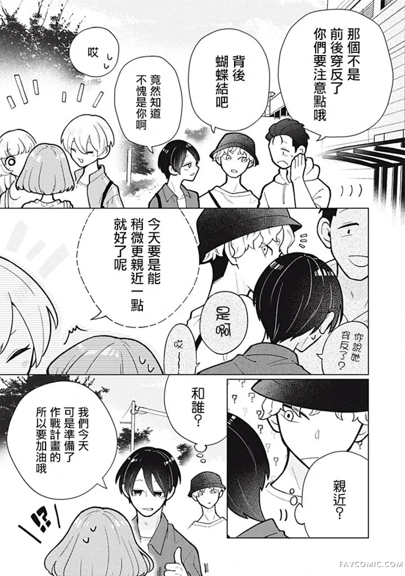 令人为难的同桌第13話P3