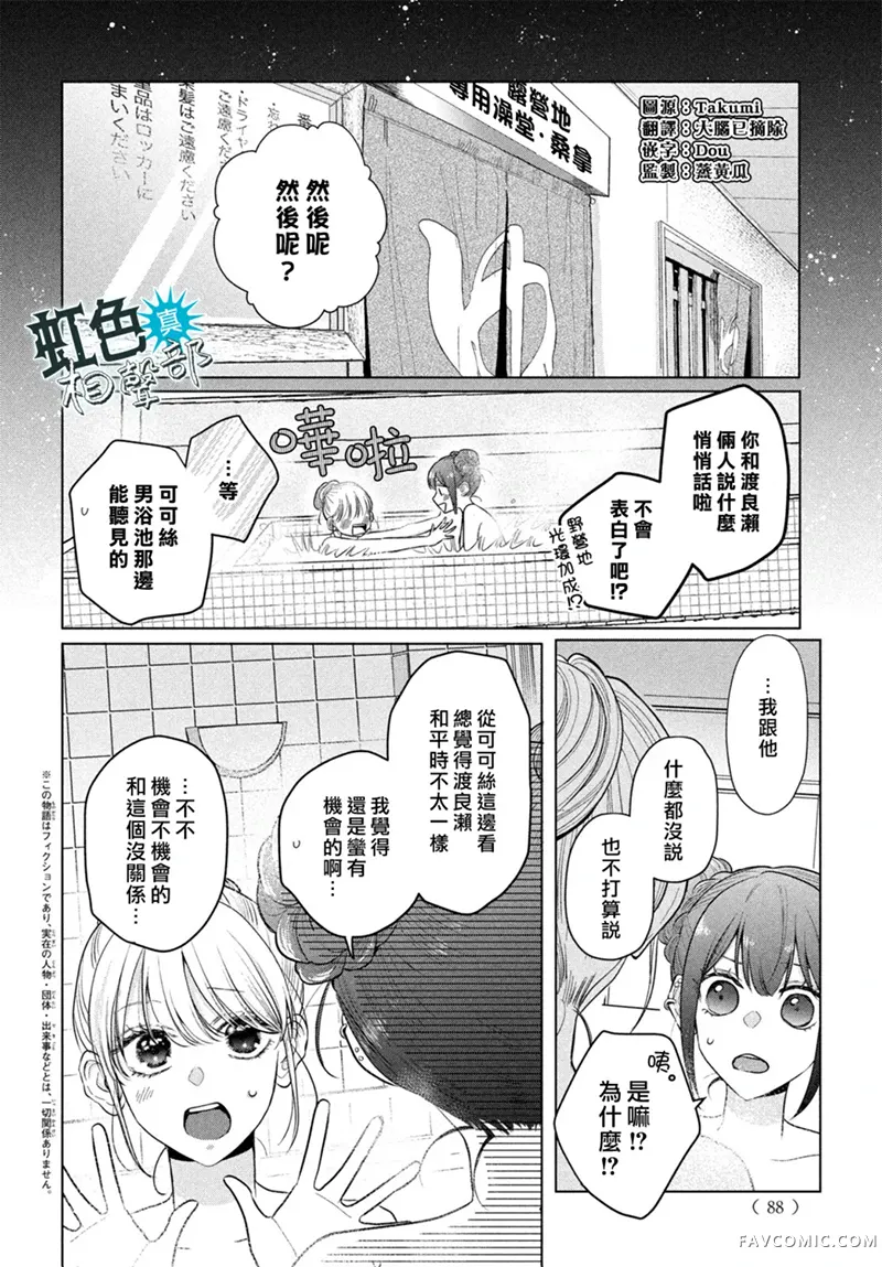 逆天渣男渡良濑第12話P2