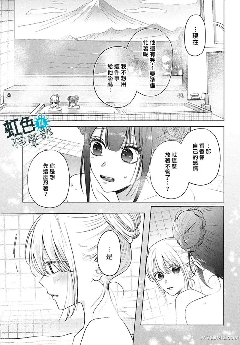 逆天渣男渡良濑第12話P3