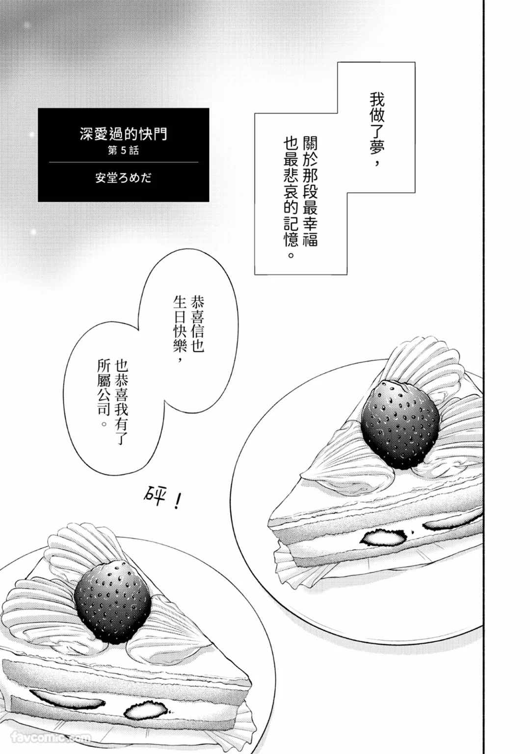 深爱过的快门第5话P2