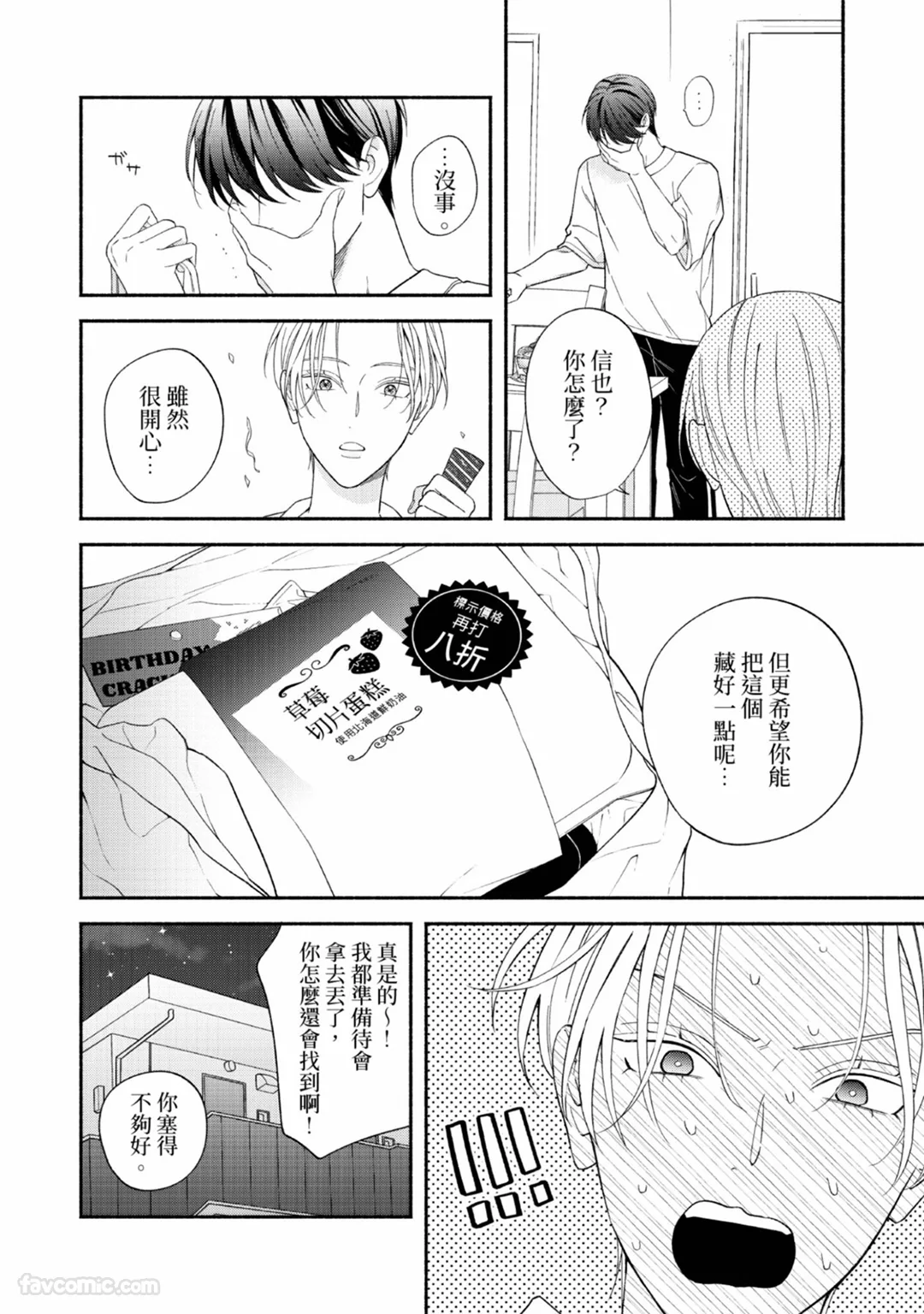 深爱过的快门第5话P3