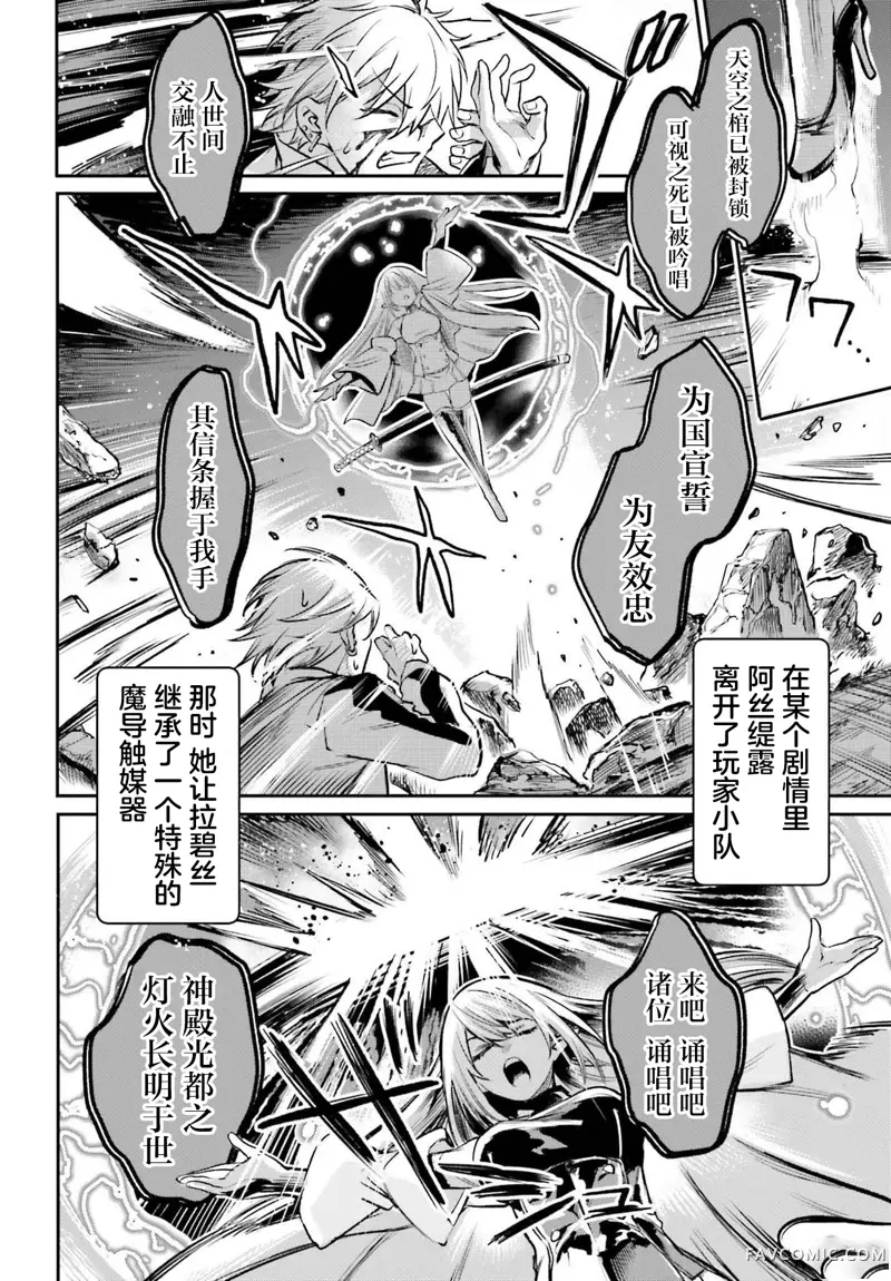 转生在男性禁入的游戏世界第03話P30