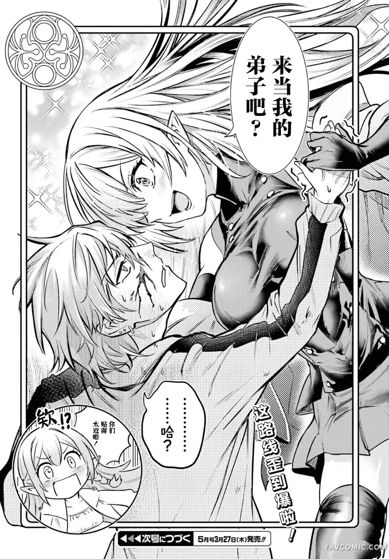 转生在男性禁入的游戏世界第03話P36