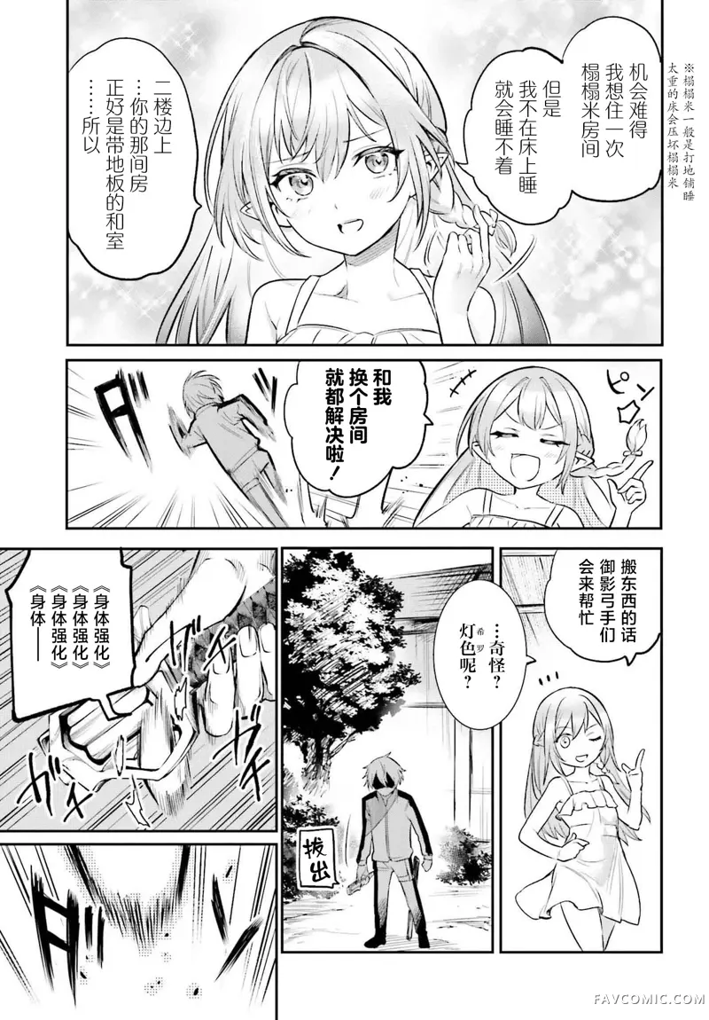 转生在男性禁入的游戏世界第03話P7