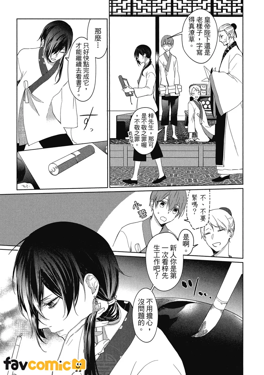 皇帝陛下宠爱异端宫廷书士第1话P11