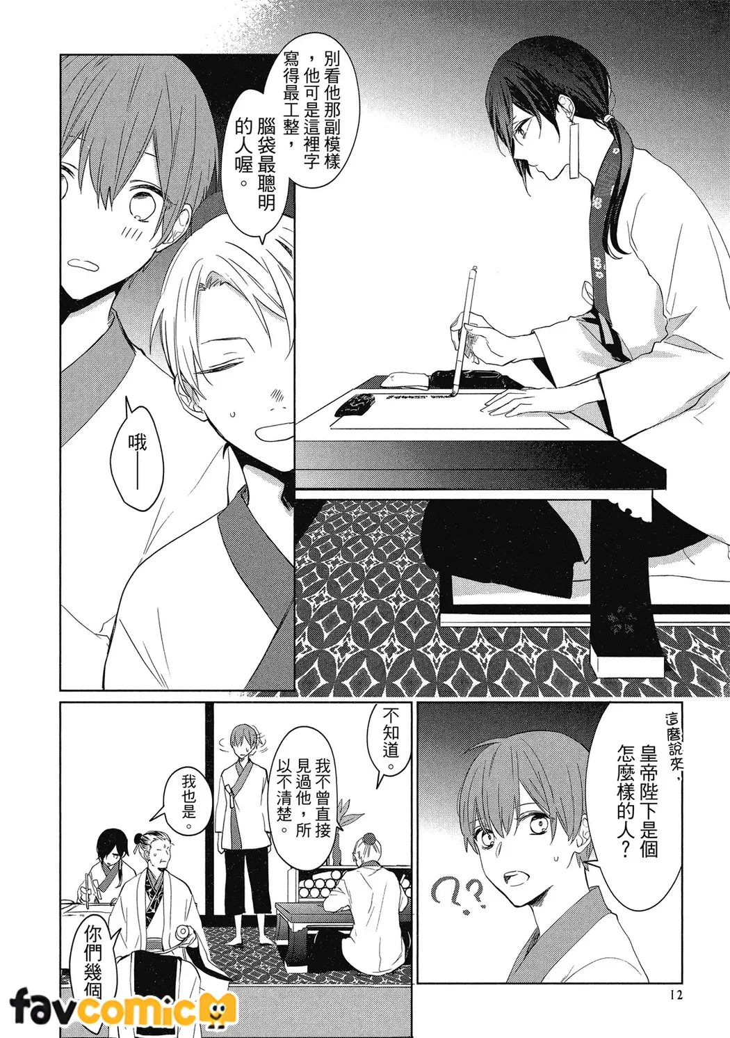 皇帝陛下宠爱异端宫廷书士第1话P12