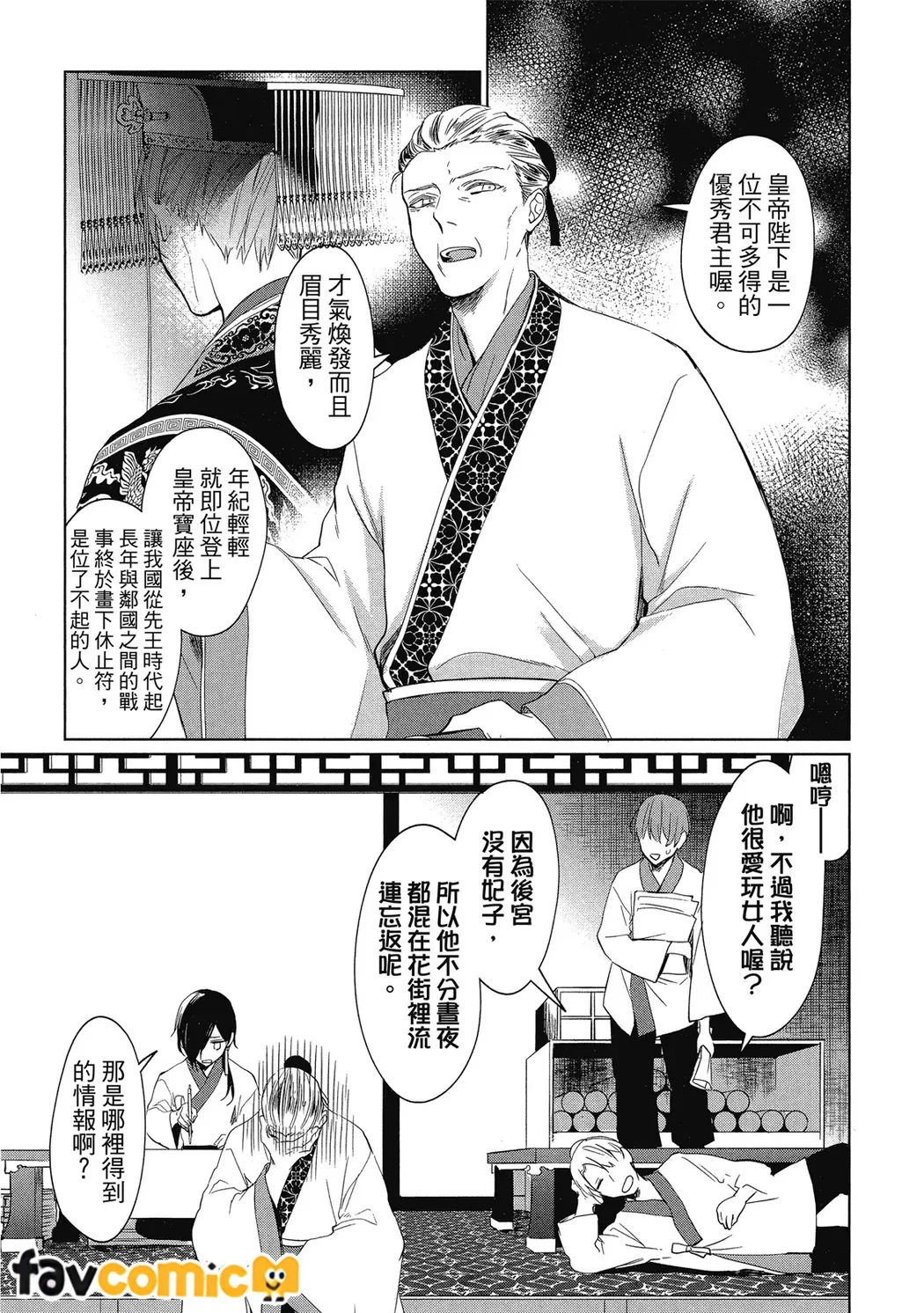 皇帝陛下宠爱异端宫廷书士第1话P13