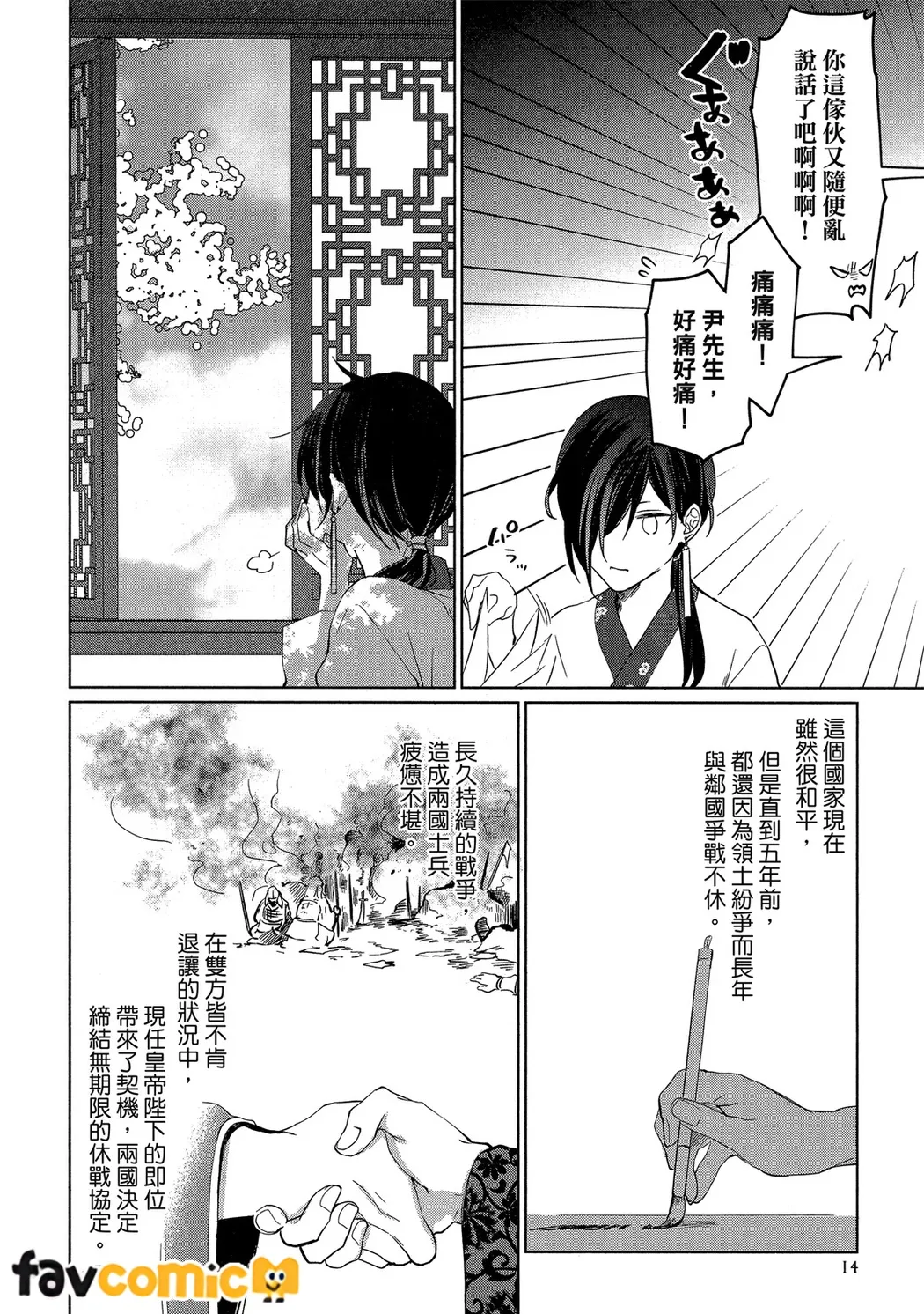 皇帝陛下宠爱异端宫廷书士第1话P14