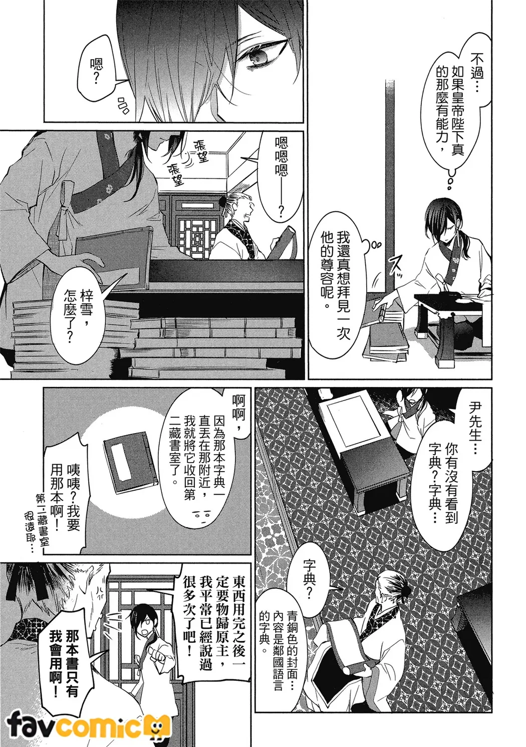 皇帝陛下宠爱异端宫廷书士第1话P15