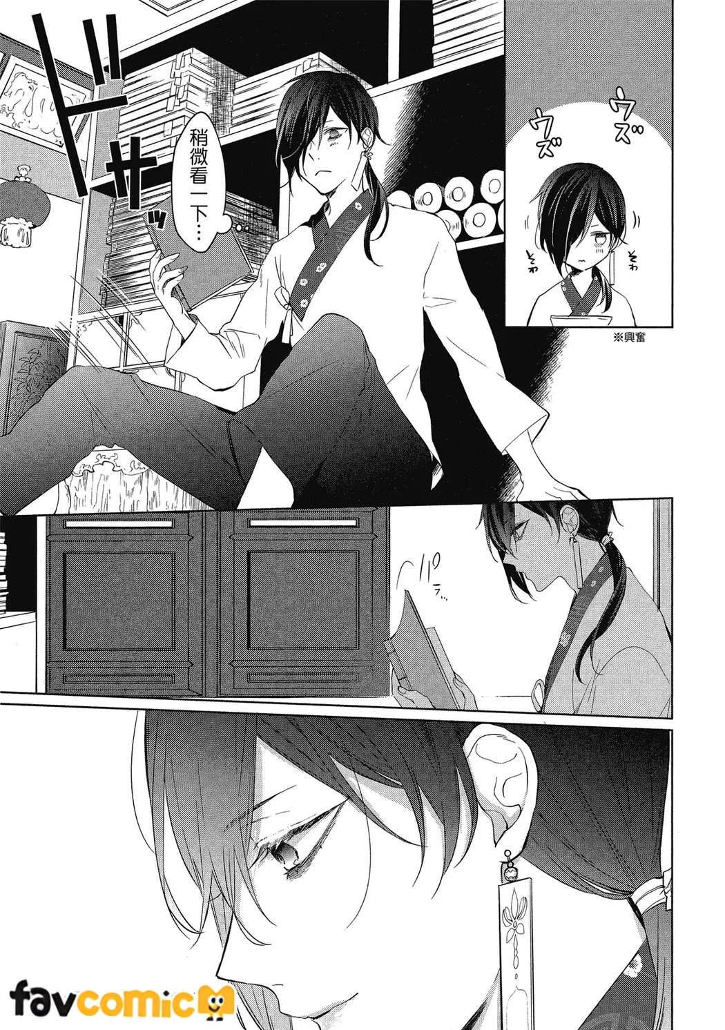 皇帝陛下宠爱异端宫廷书士第1话P17