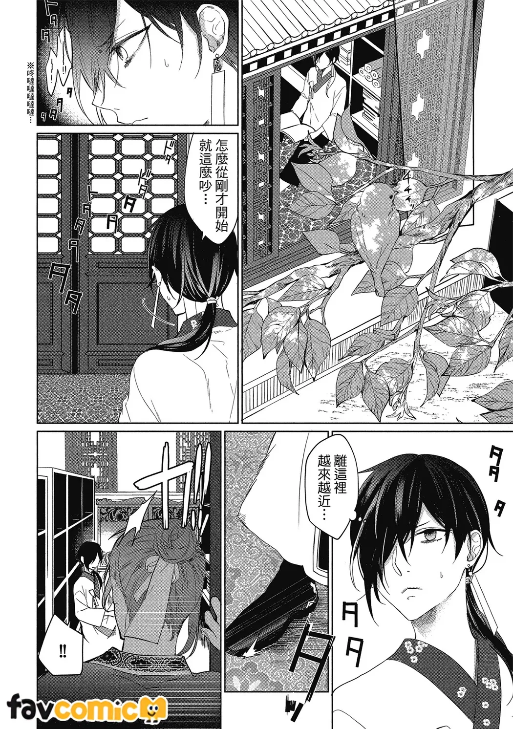 皇帝陛下宠爱异端宫廷书士第1话P18