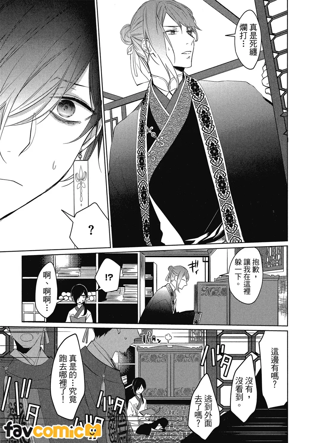 皇帝陛下宠爱异端宫廷书士第1话P19