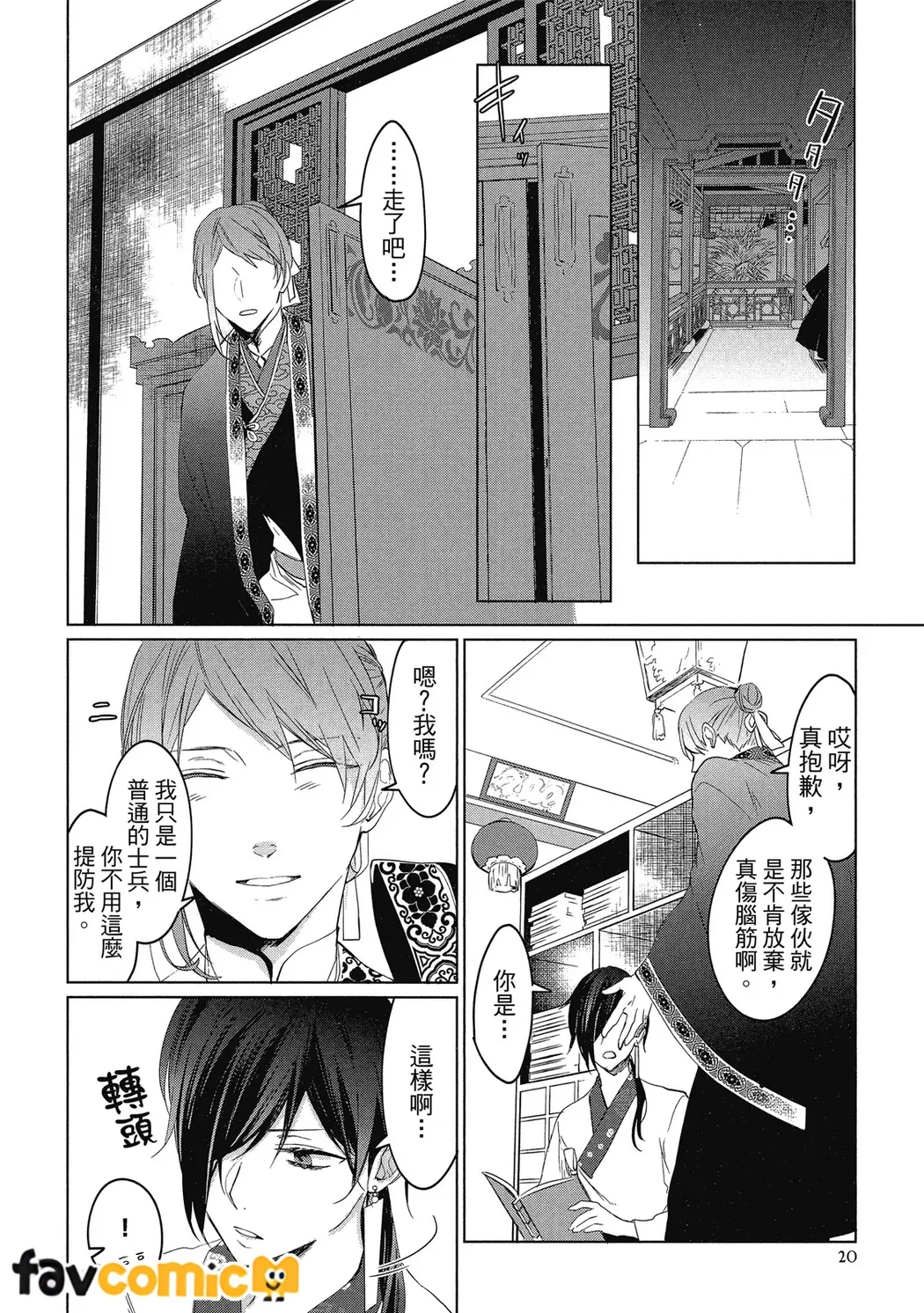 皇帝陛下宠爱异端宫廷书士第1话P20