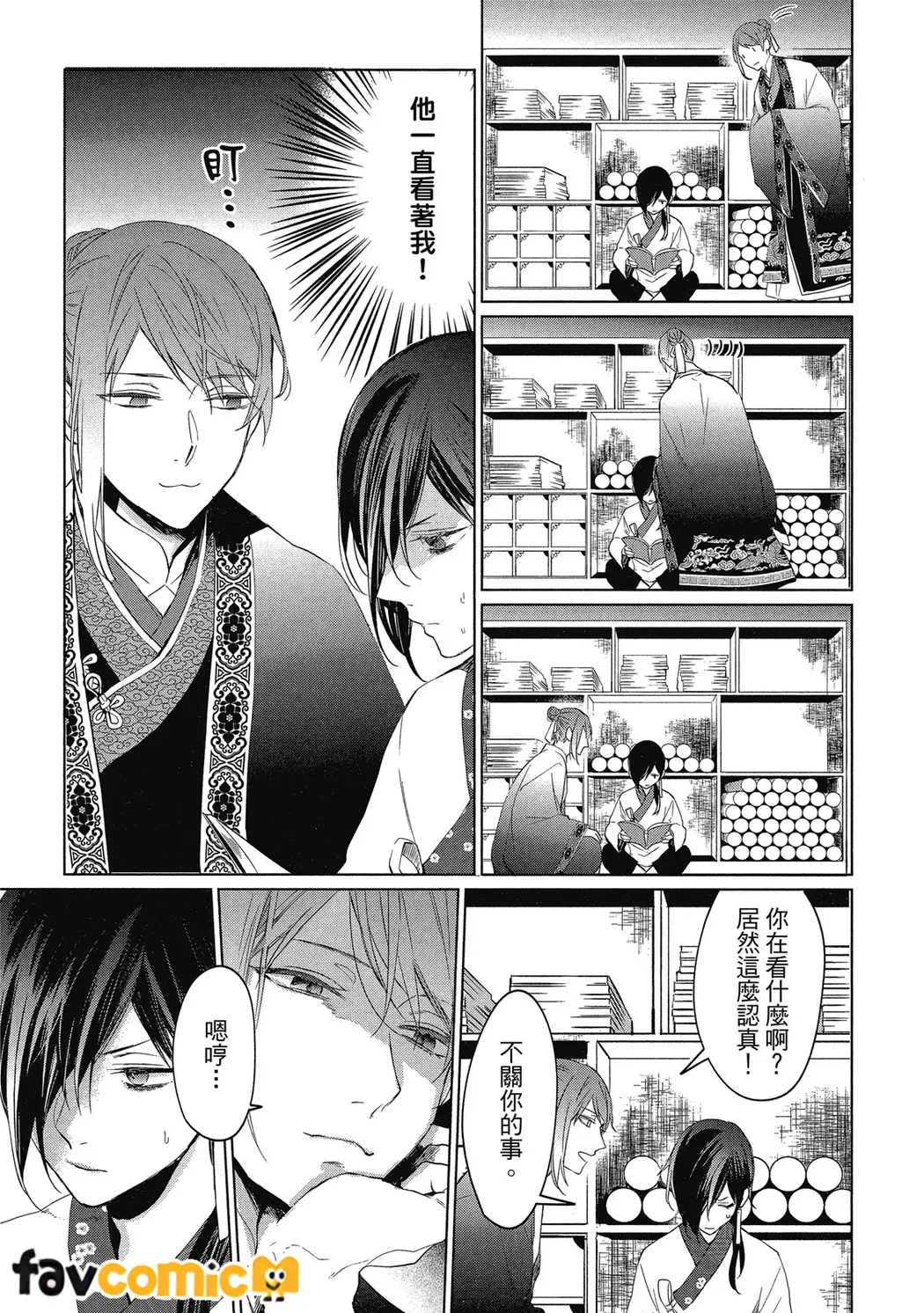 皇帝陛下宠爱异端宫廷书士第1话P21