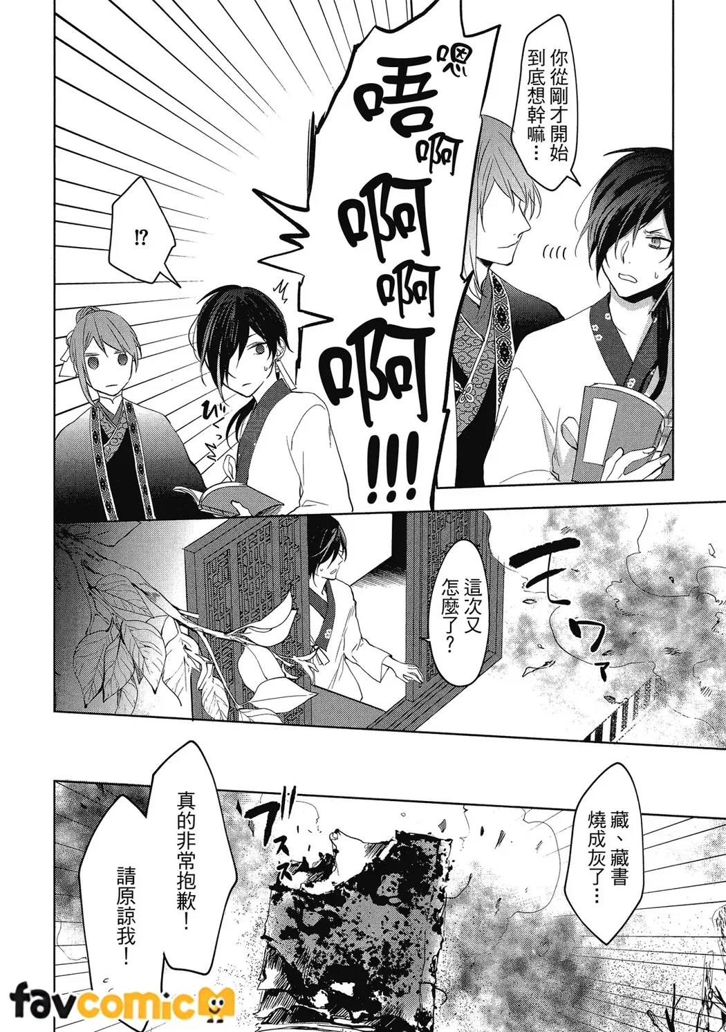 皇帝陛下宠爱异端宫廷书士第1话P22