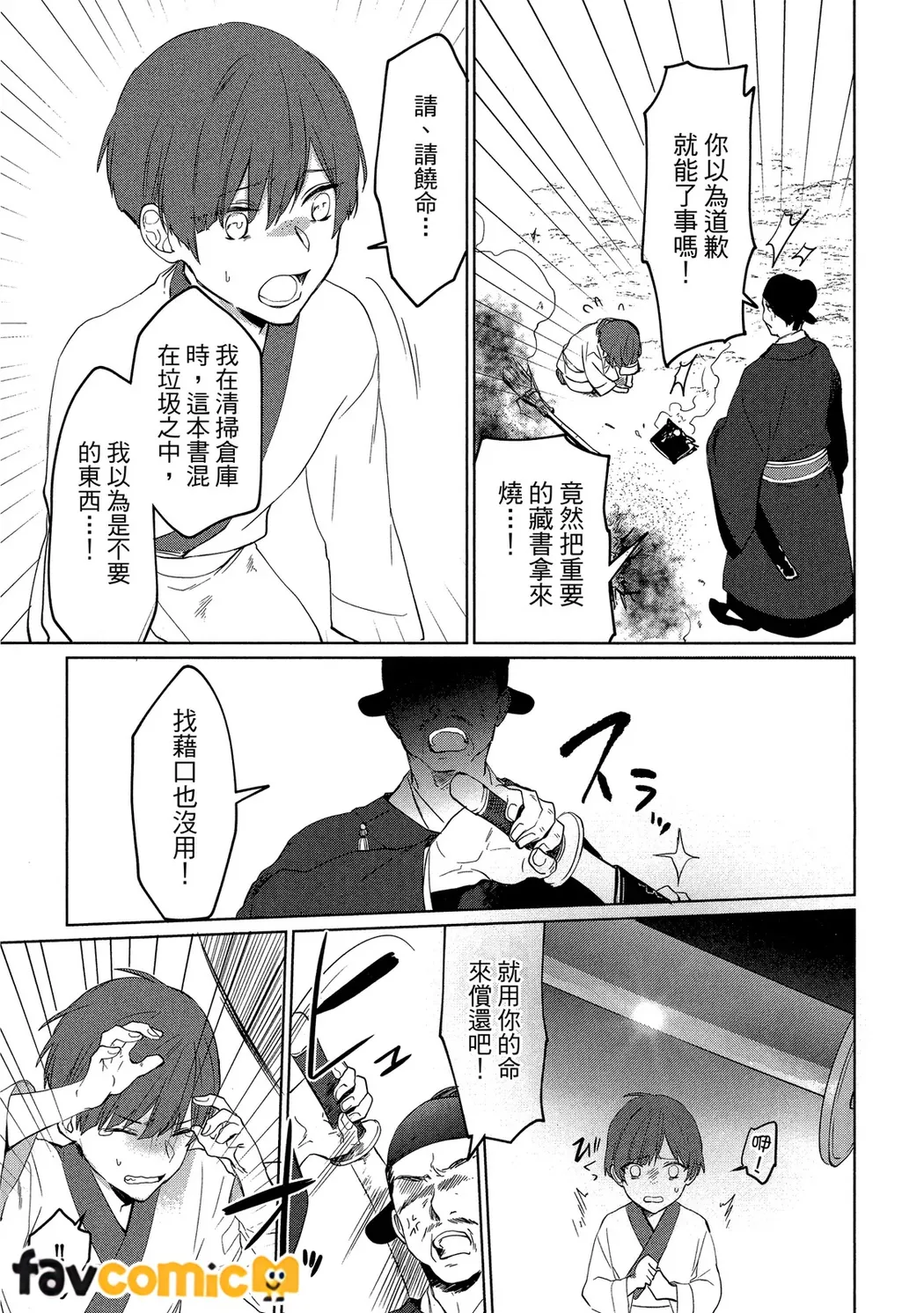 皇帝陛下宠爱异端宫廷书士第1话P23