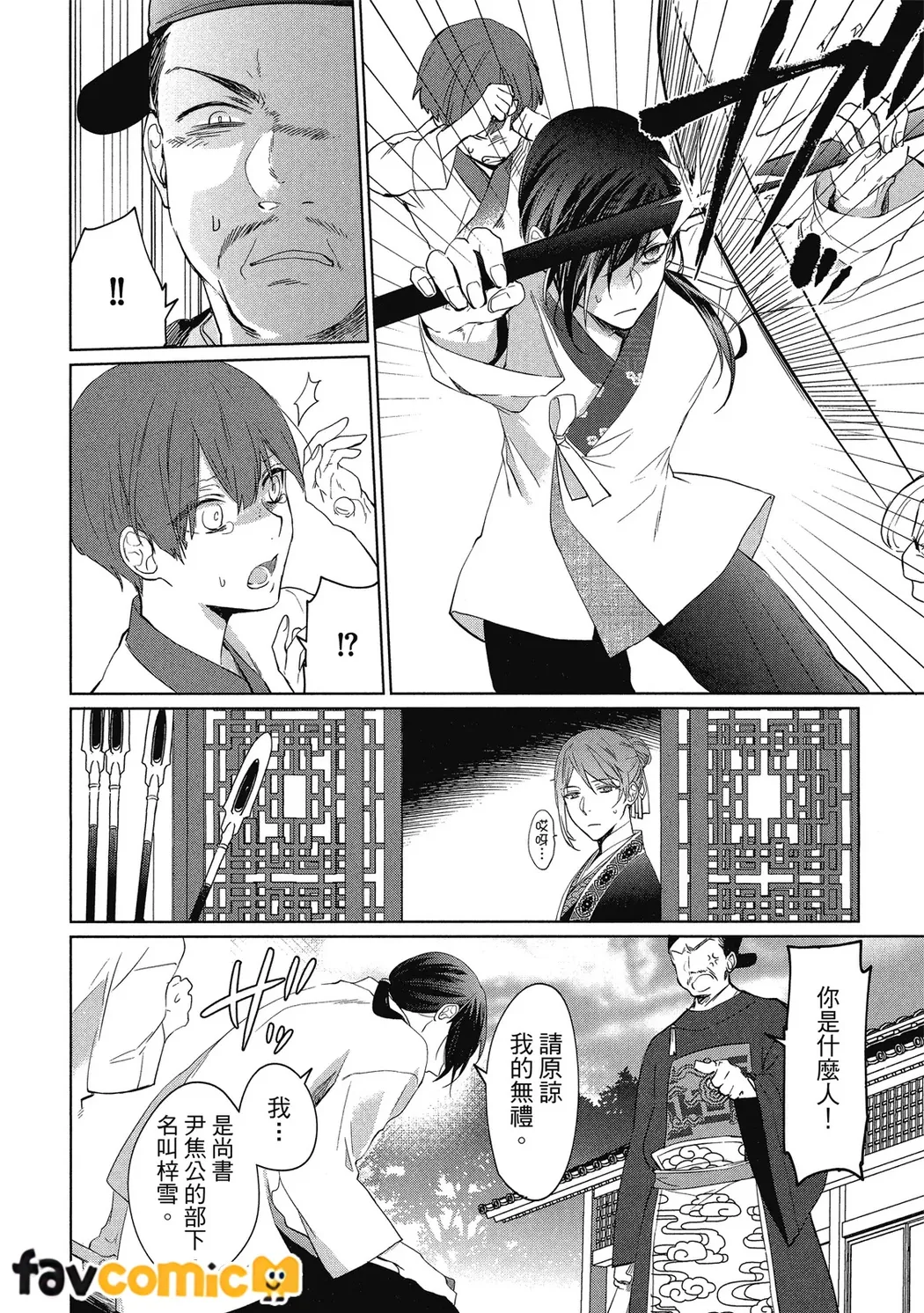 皇帝陛下宠爱异端宫廷书士第1话P24