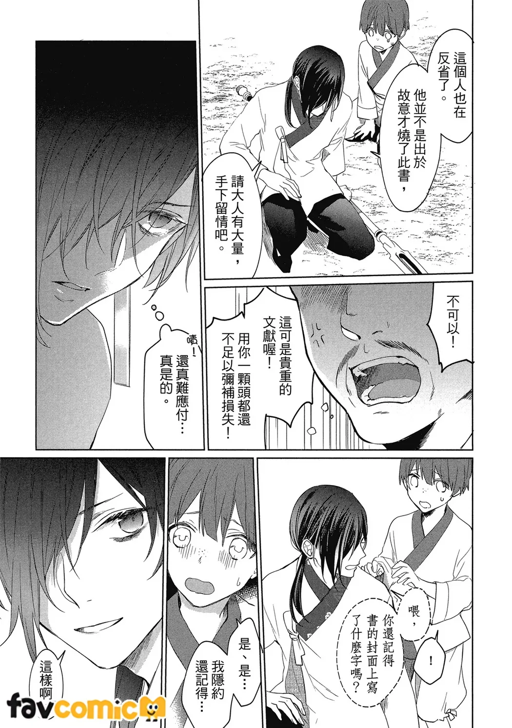 皇帝陛下宠爱异端宫廷书士第1话P25