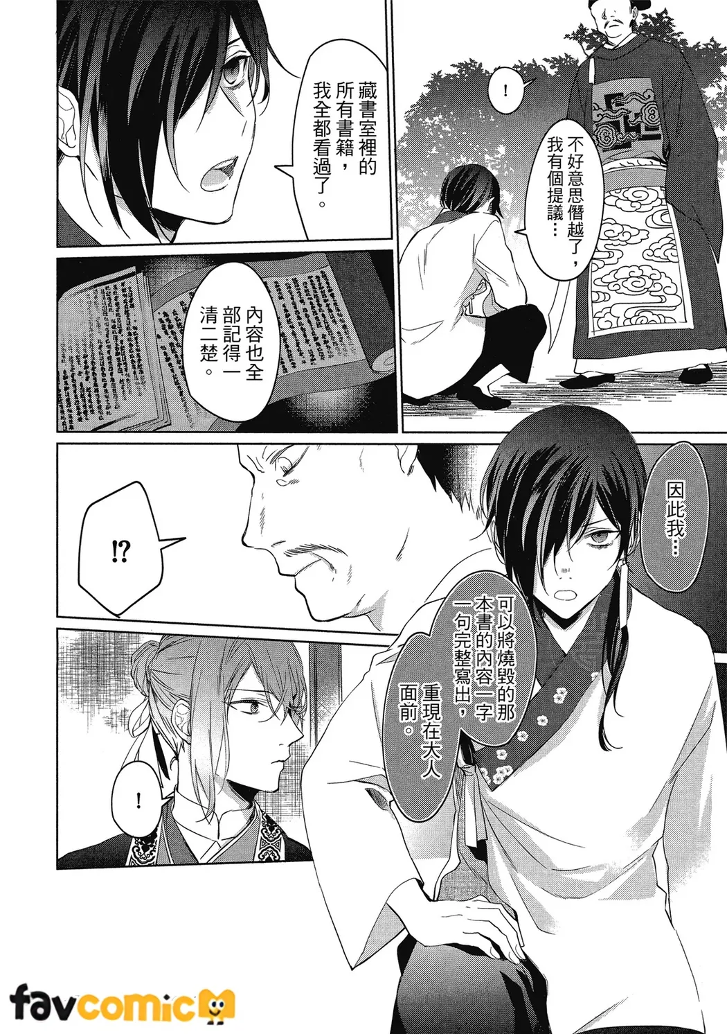 皇帝陛下宠爱异端宫廷书士第1话P26