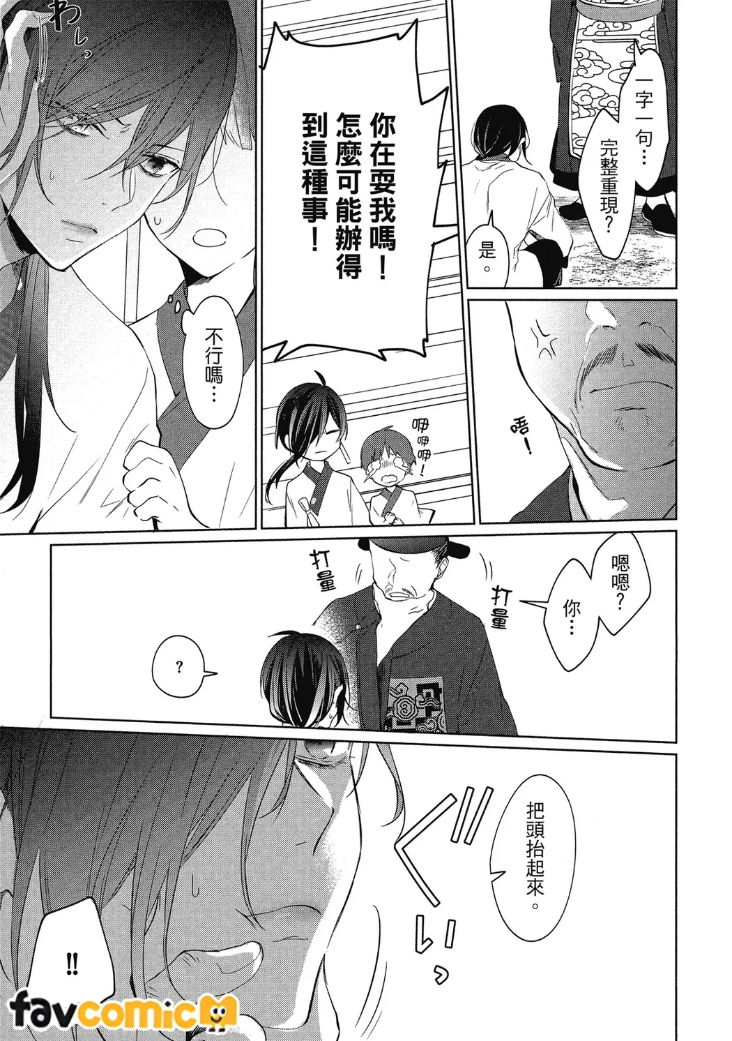 皇帝陛下宠爱异端宫廷书士第1话P27