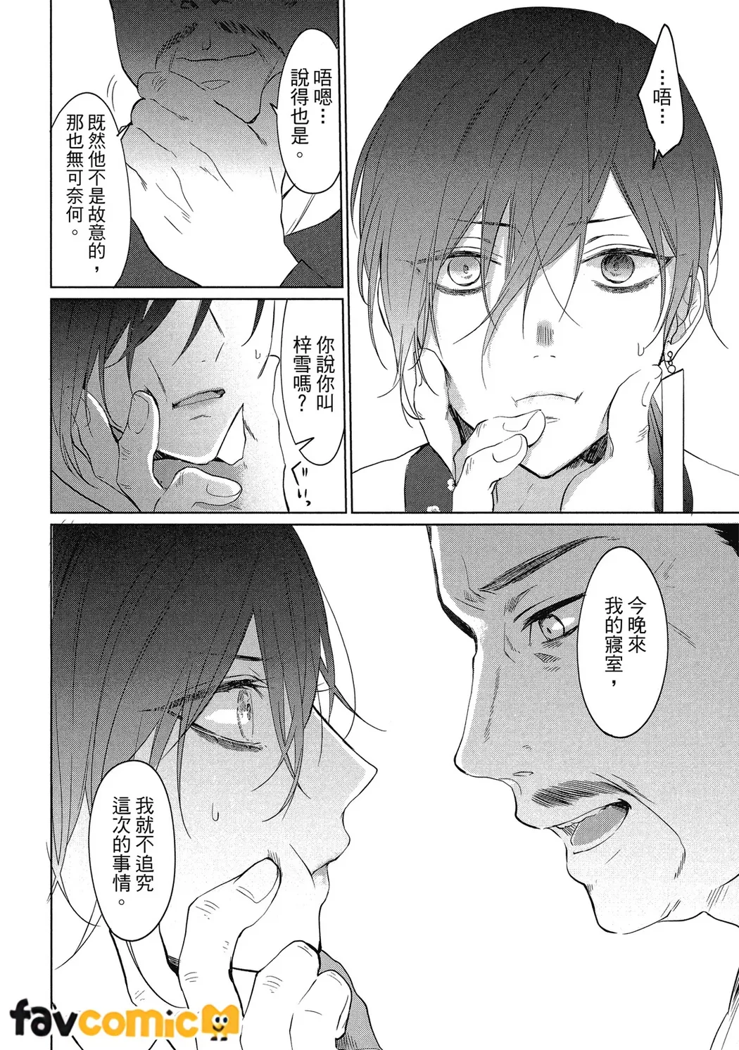 皇帝陛下宠爱异端宫廷书士第1话P28