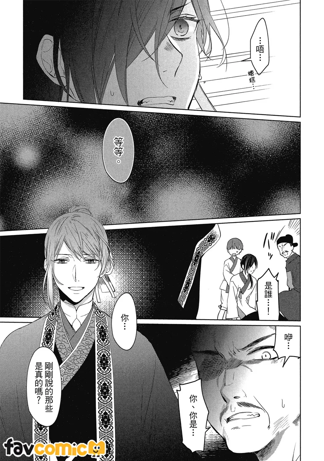 皇帝陛下宠爱异端宫廷书士第1话P29