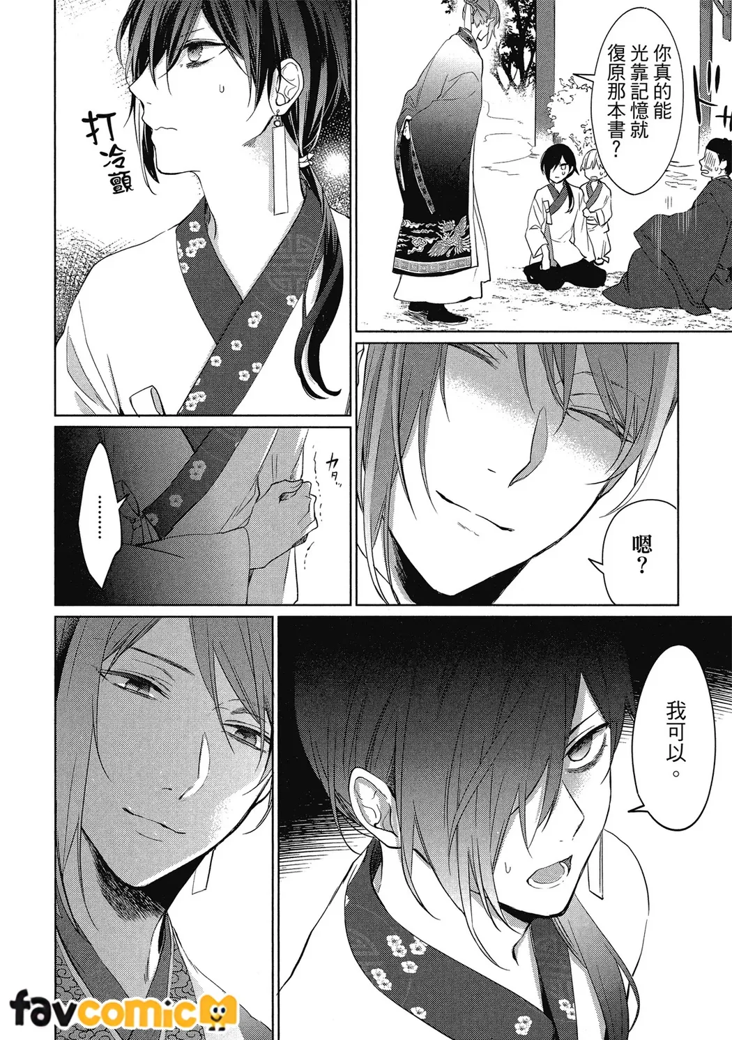 皇帝陛下宠爱异端宫廷书士第1话P30