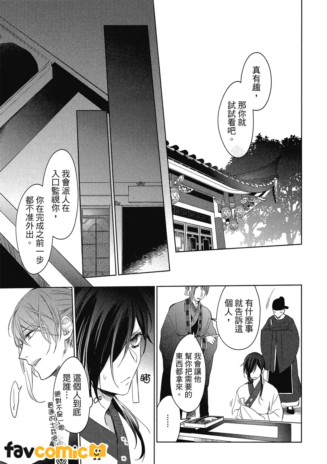 皇帝陛下宠爱异端宫廷书士第1话P31