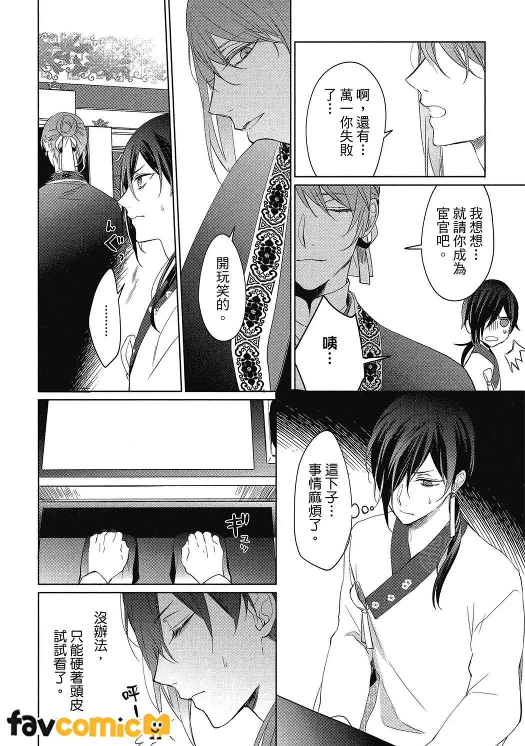 皇帝陛下宠爱异端宫廷书士第1话P32