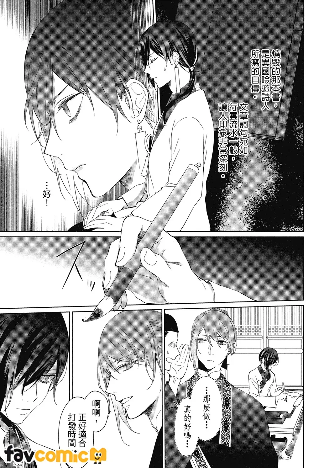 皇帝陛下宠爱异端宫廷书士第1话P33