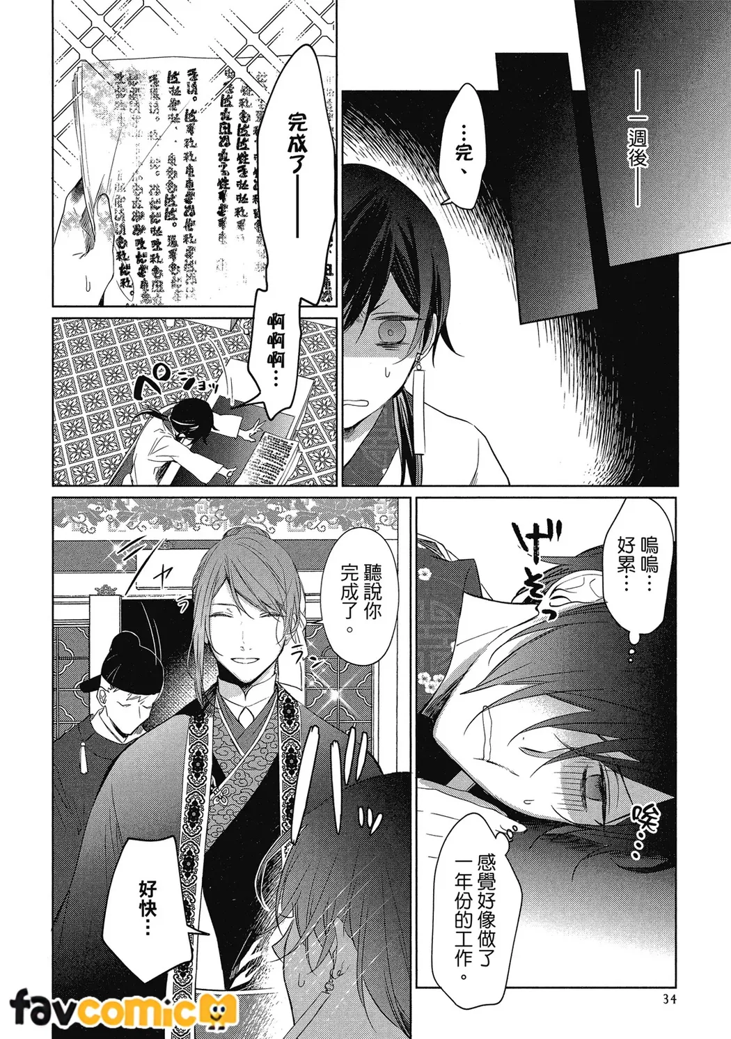 皇帝陛下宠爱异端宫廷书士第1话P34