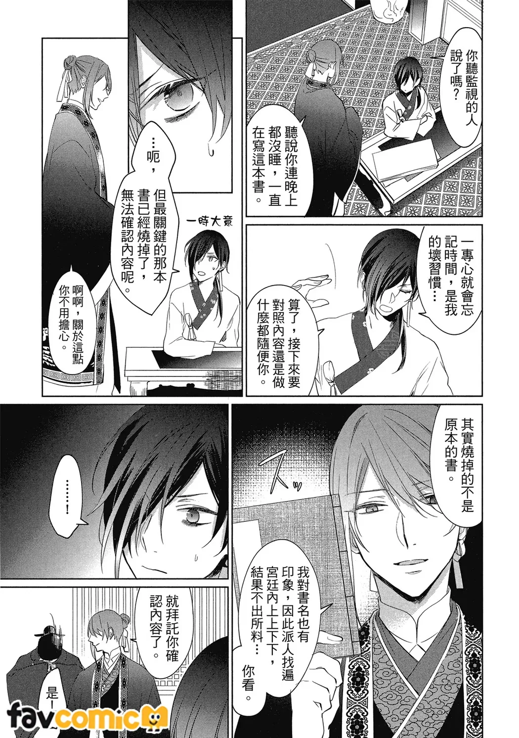 皇帝陛下宠爱异端宫廷书士第1话P35