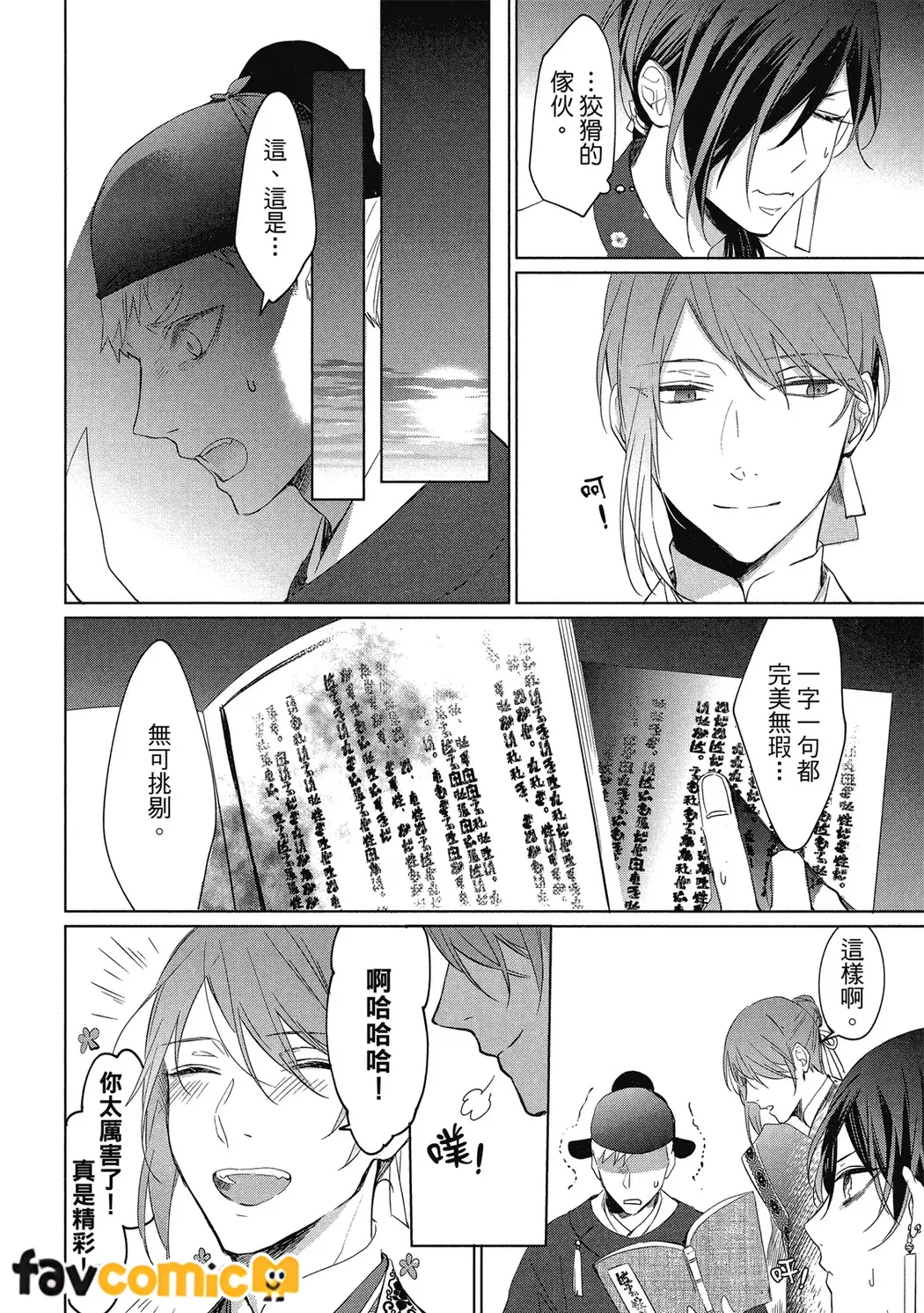 皇帝陛下宠爱异端宫廷书士第1话P36