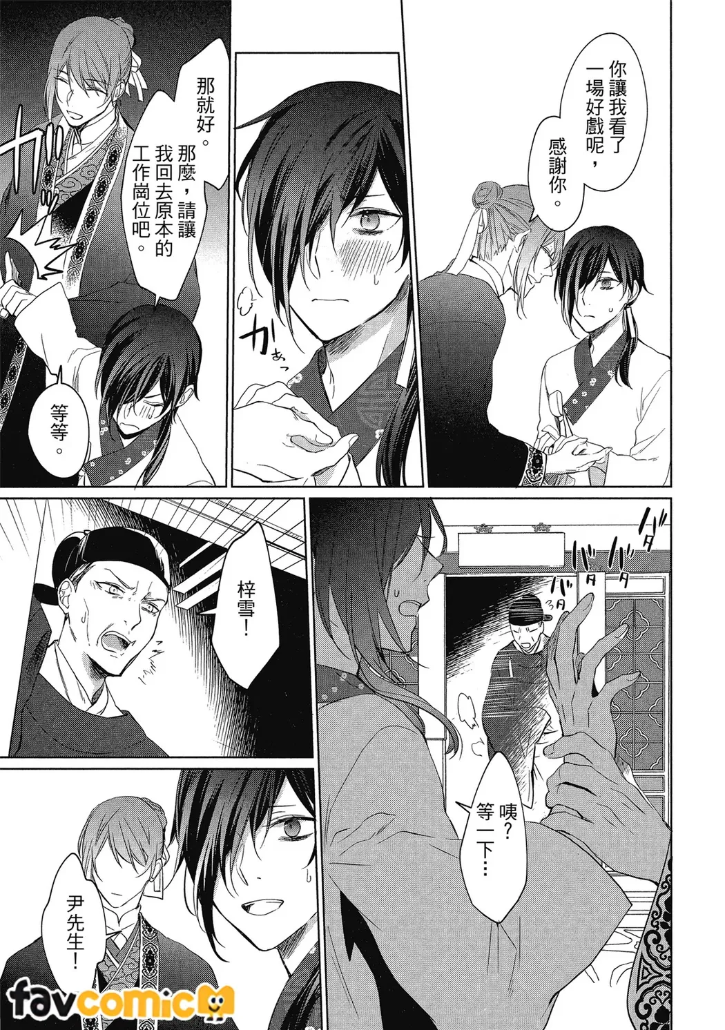 皇帝陛下宠爱异端宫廷书士第1话P37