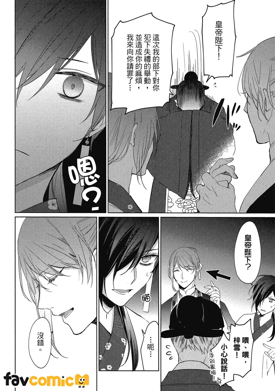 皇帝陛下宠爱异端宫廷书士第1话P38