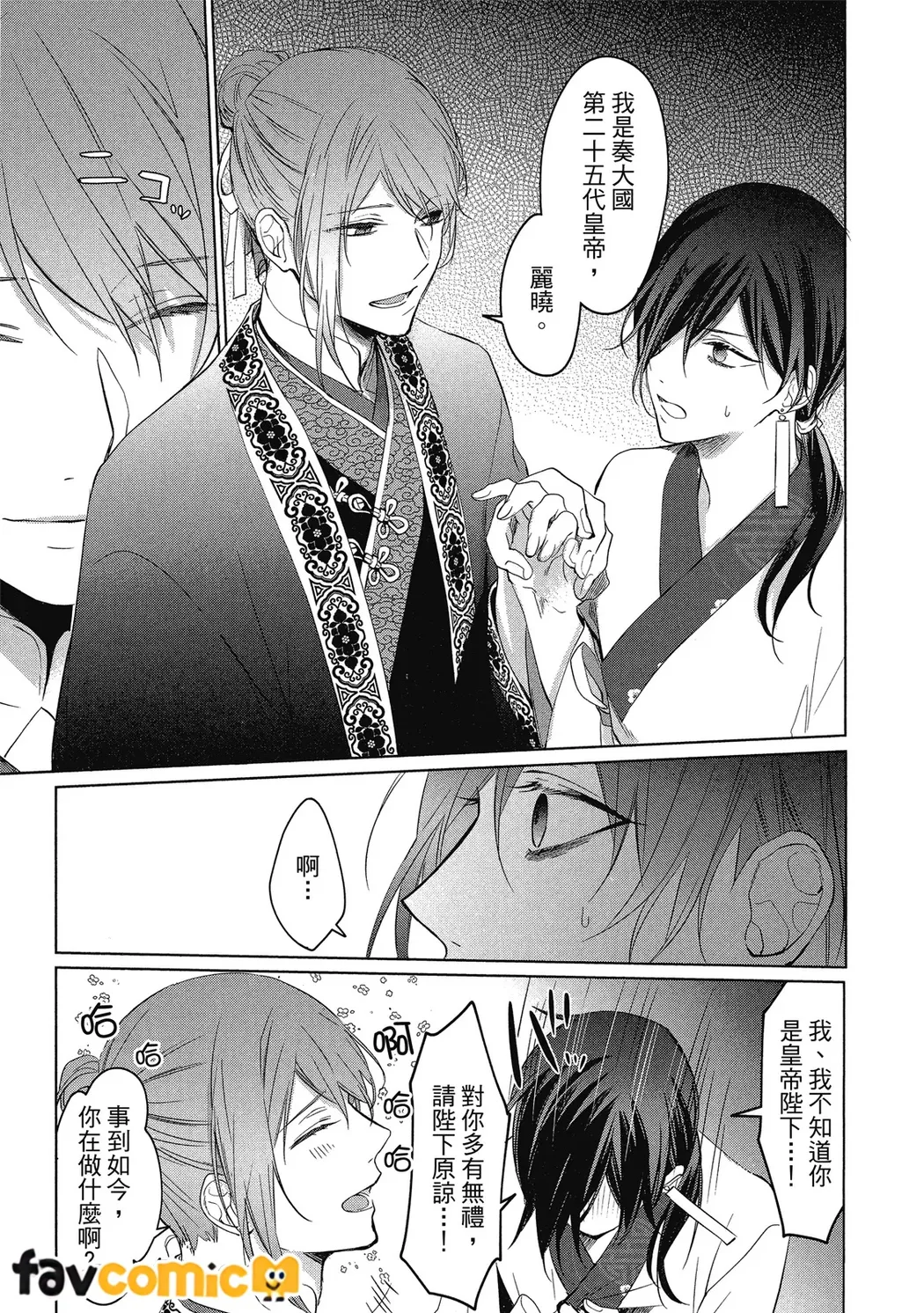 皇帝陛下宠爱异端宫廷书士第1话P39