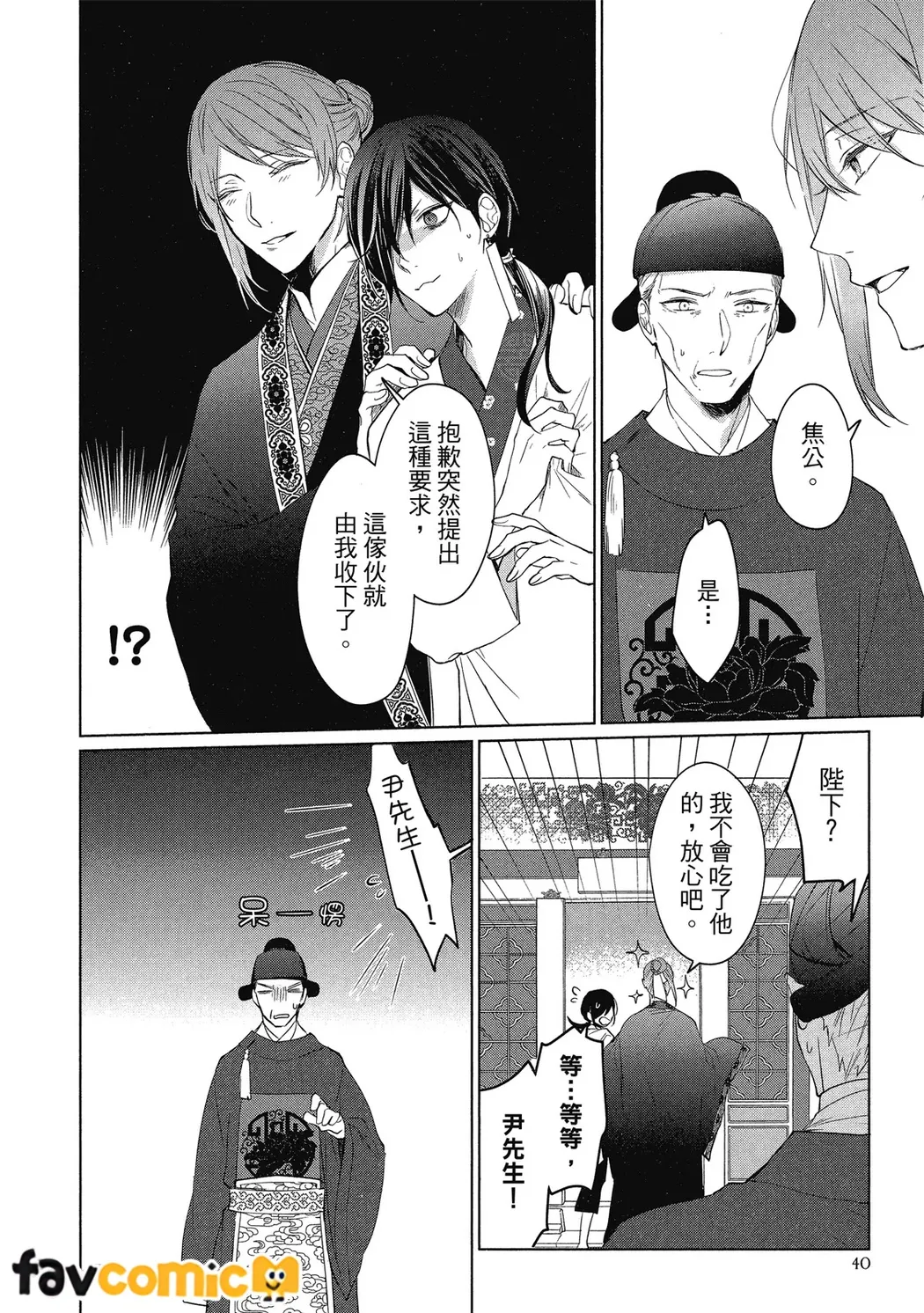 皇帝陛下宠爱异端宫廷书士第1话P40