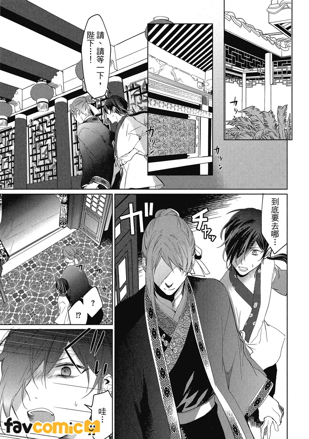 皇帝陛下宠爱异端宫廷书士第1话P41