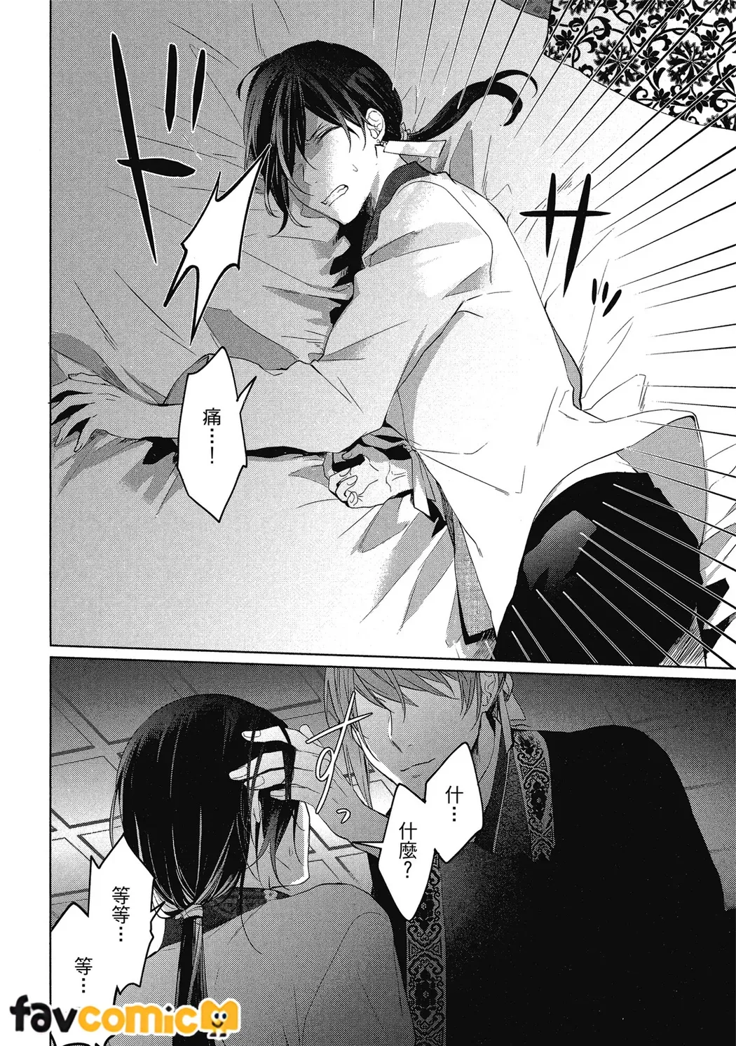 皇帝陛下宠爱异端宫廷书士第1话P42