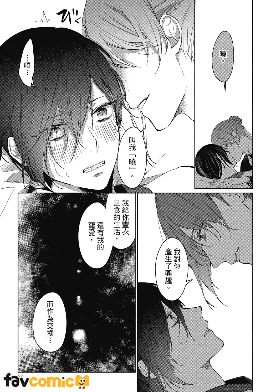 皇帝陛下宠爱异端宫廷书士第1话P43