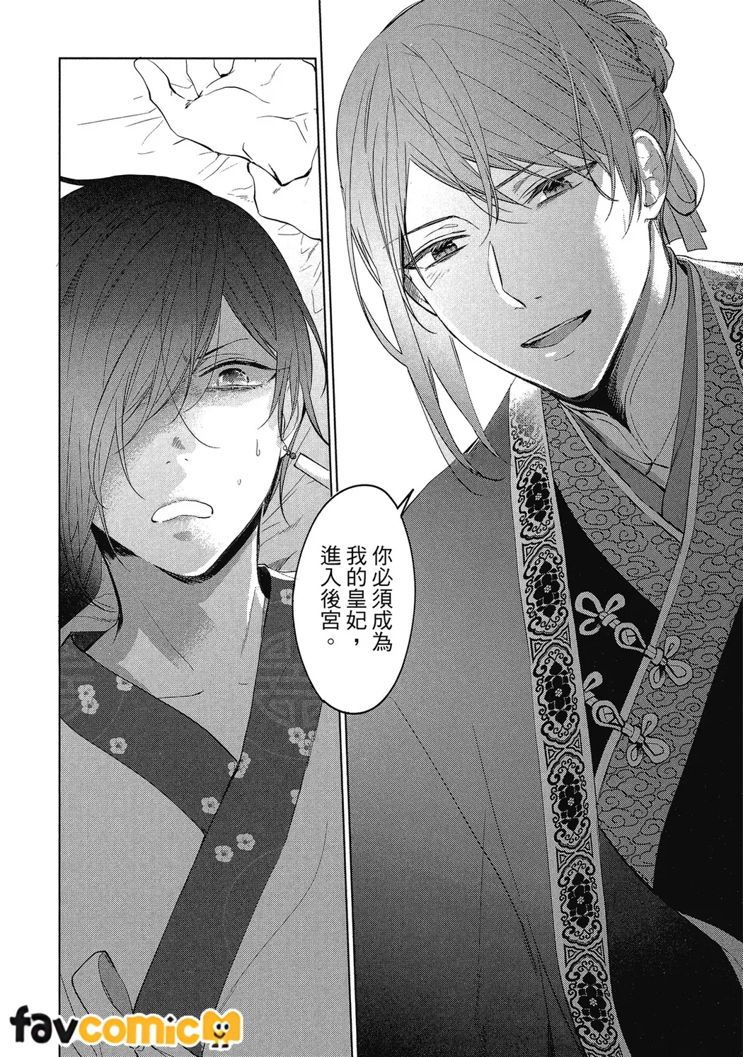 皇帝陛下宠爱异端宫廷书士第1话P44