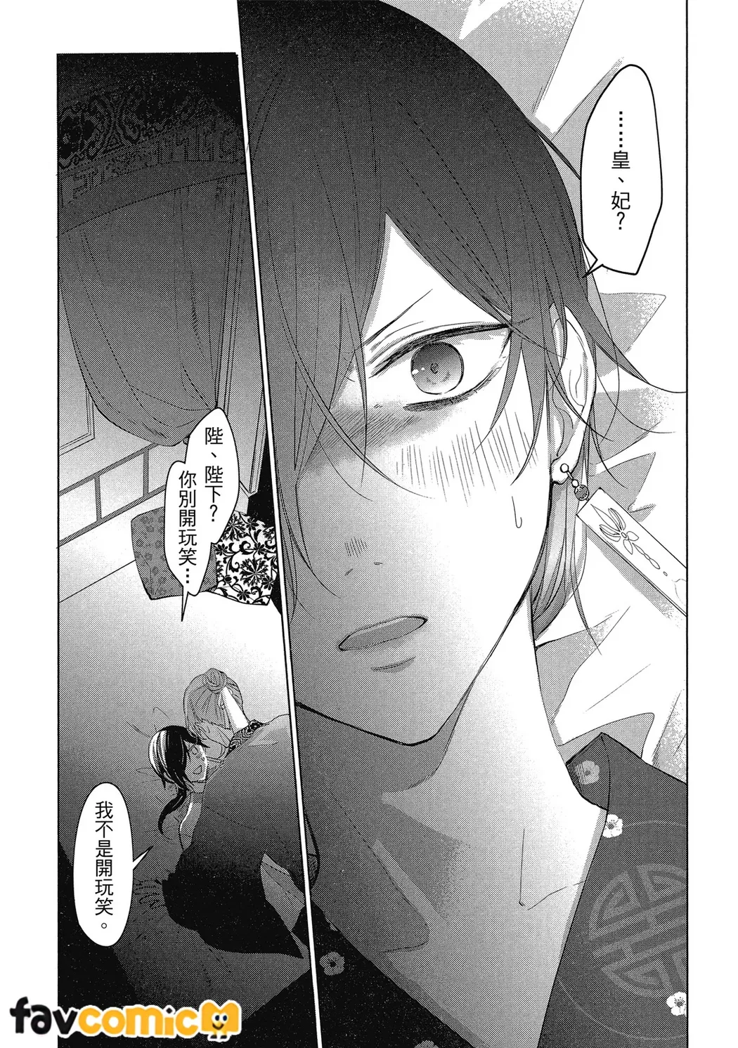 皇帝陛下宠爱异端宫廷书士第1话P45