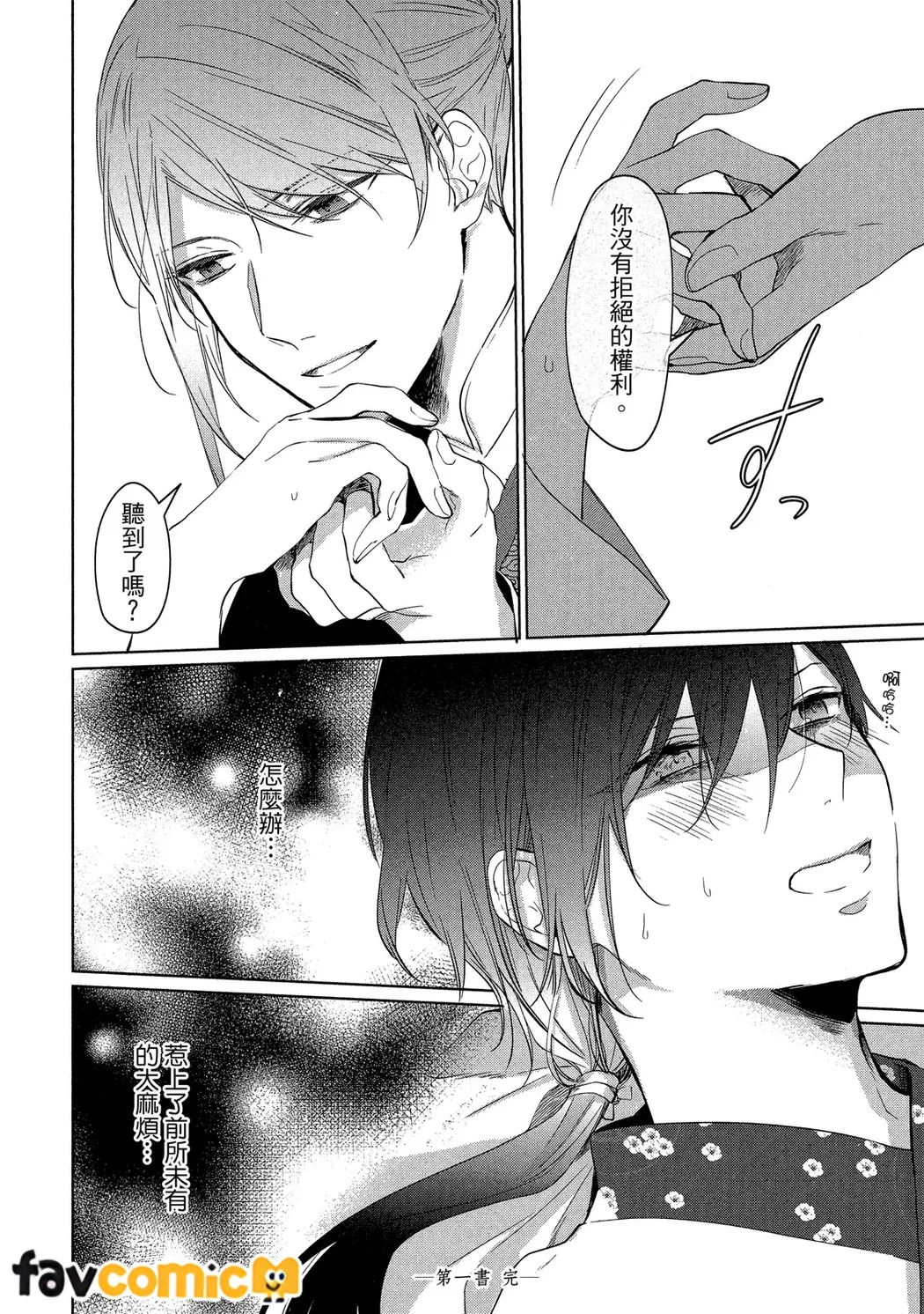 皇帝陛下宠爱异端宫廷书士第1话P46