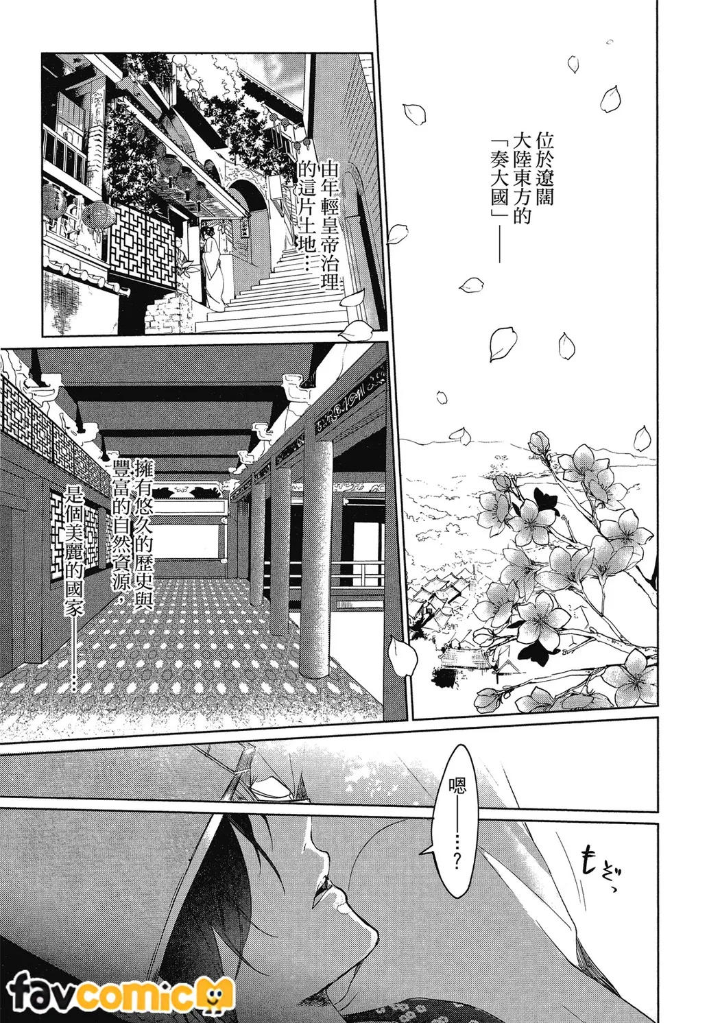 皇帝陛下宠爱异端宫廷书士第1话P7