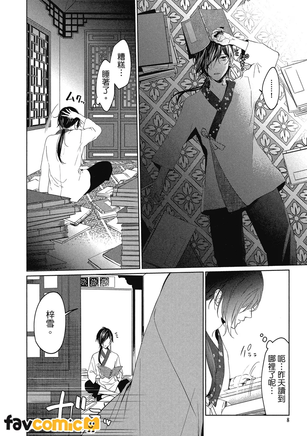 皇帝陛下宠爱异端宫廷书士第1话P8