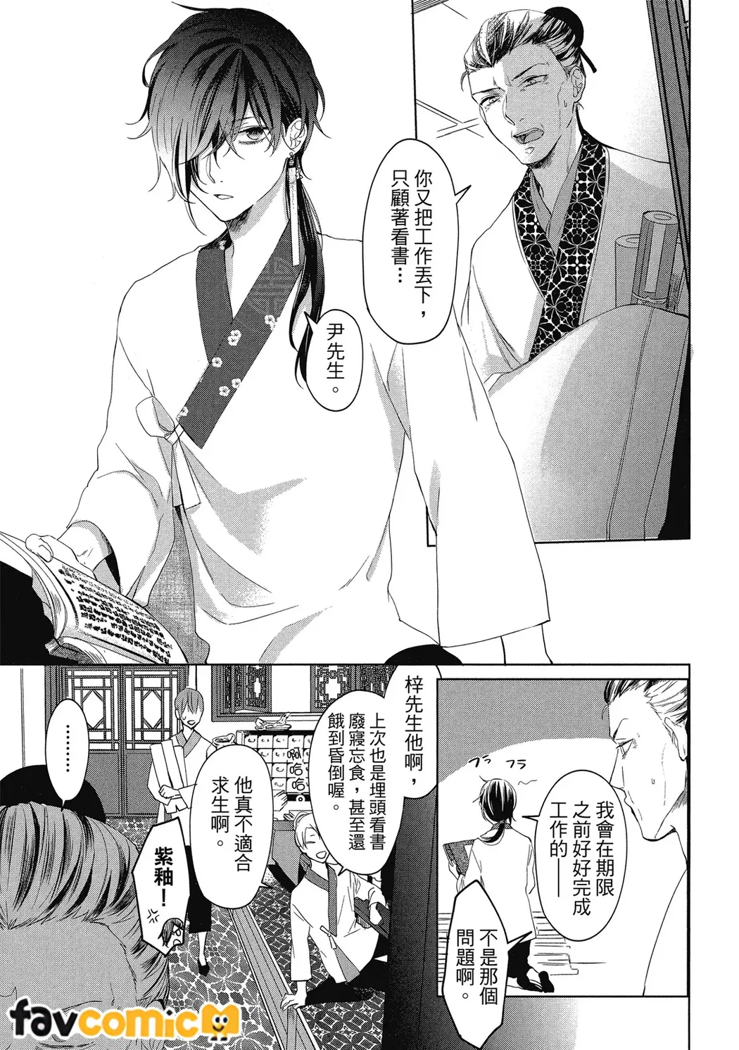 皇帝陛下宠爱异端宫廷书士第1话P9