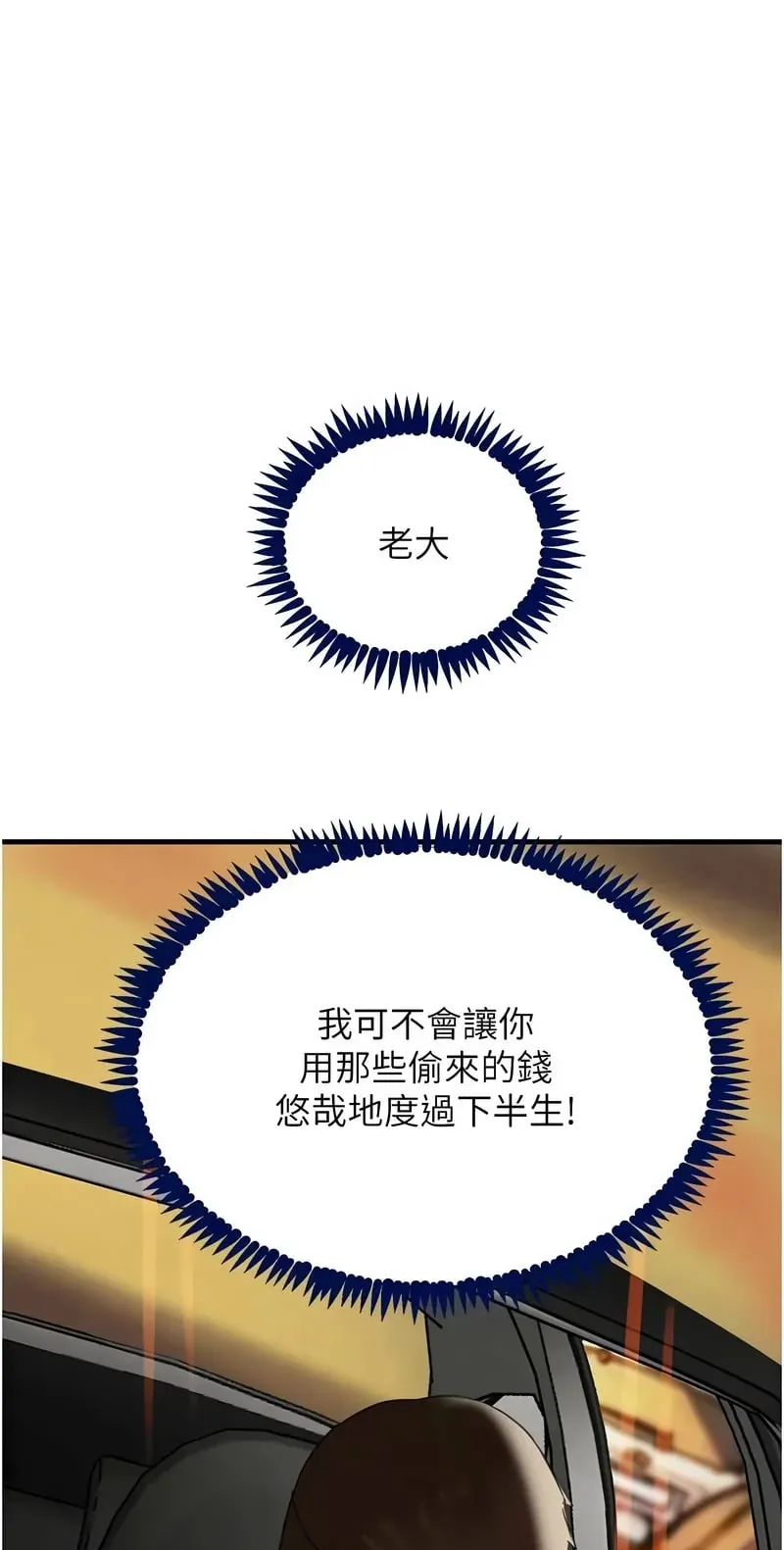 黑道千金第70话P1