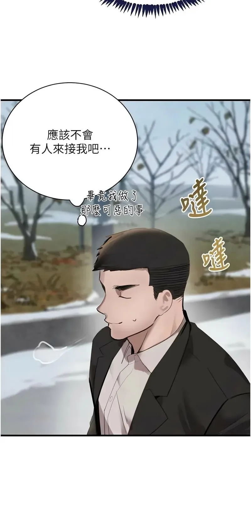 黑道千金第71话P2