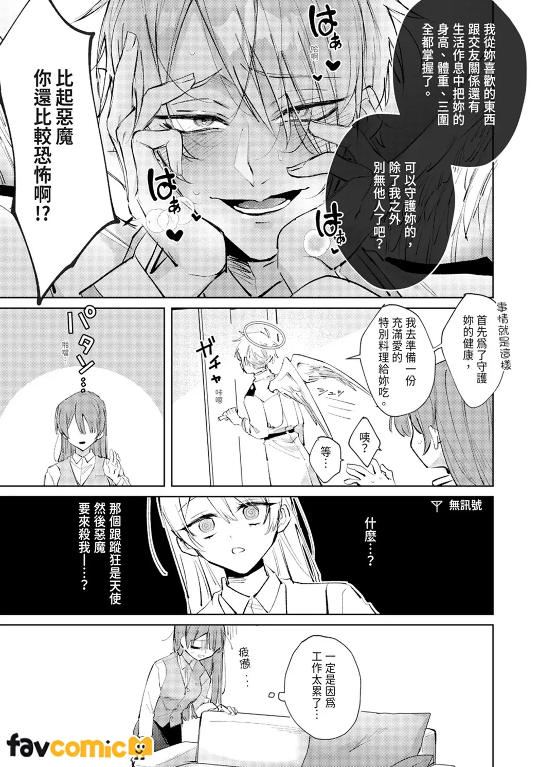 与执着双子的雌堕交配～妳想要被注入哪一边的爱呢？第1话P10