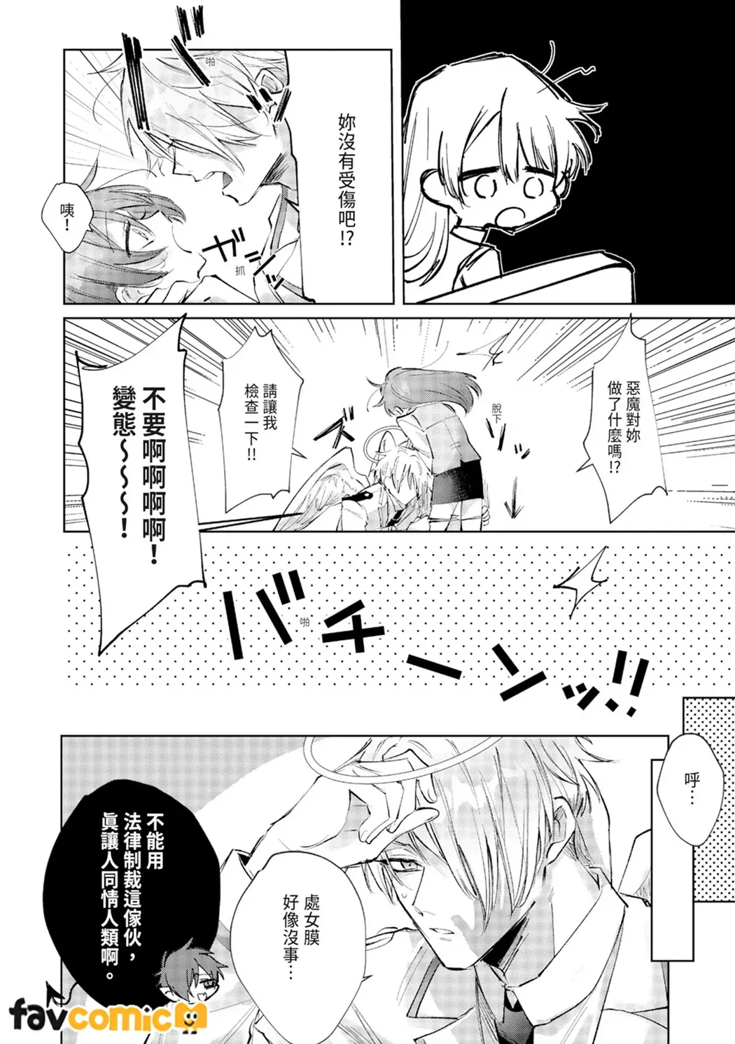 与执着双子的雌堕交配～妳想要被注入哪一边的爱呢？第1话P13